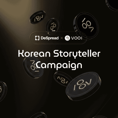 Vooi 스토리텔러 캠페인