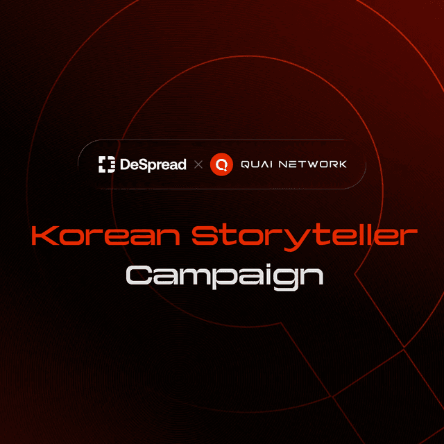 콰이 스토리텔러 캠페인