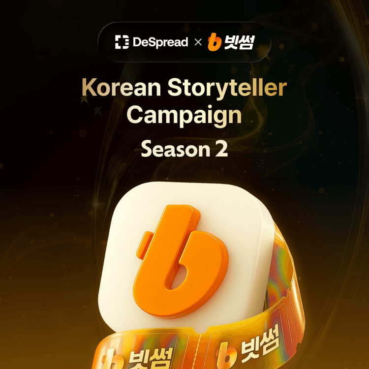 빗썸 스토리텔러 캠페인 - 시즌 2