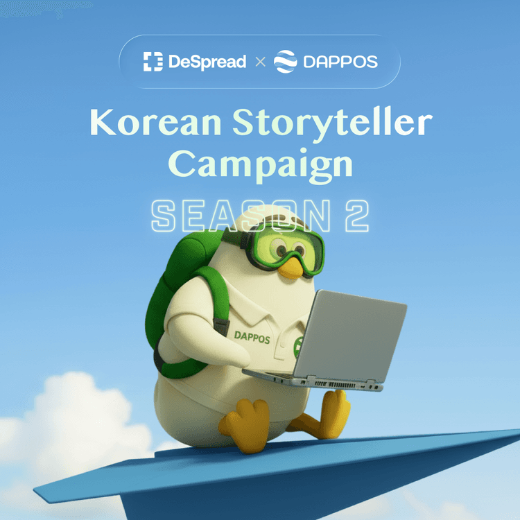 DAPPOS 스토리텔러 캠페인 시즌2