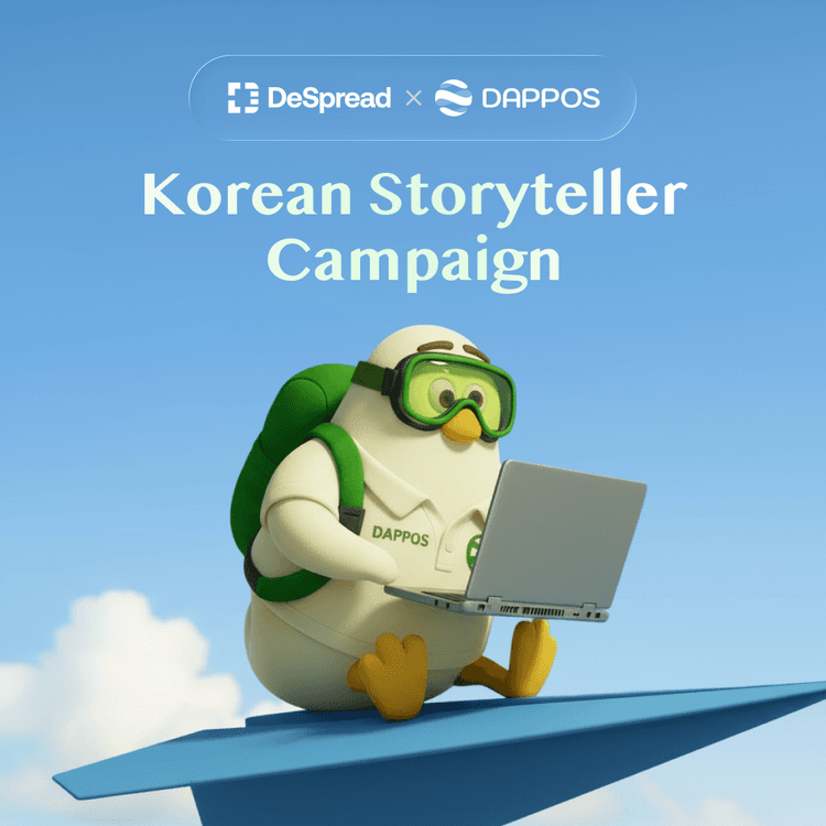 DAPPOS 스토리텔러 캠페인