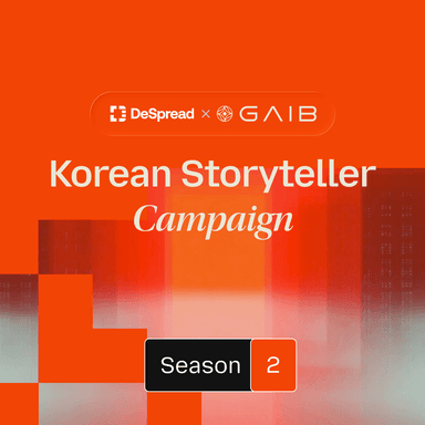 GAIB 스토리텔러 캠페인 시즌2