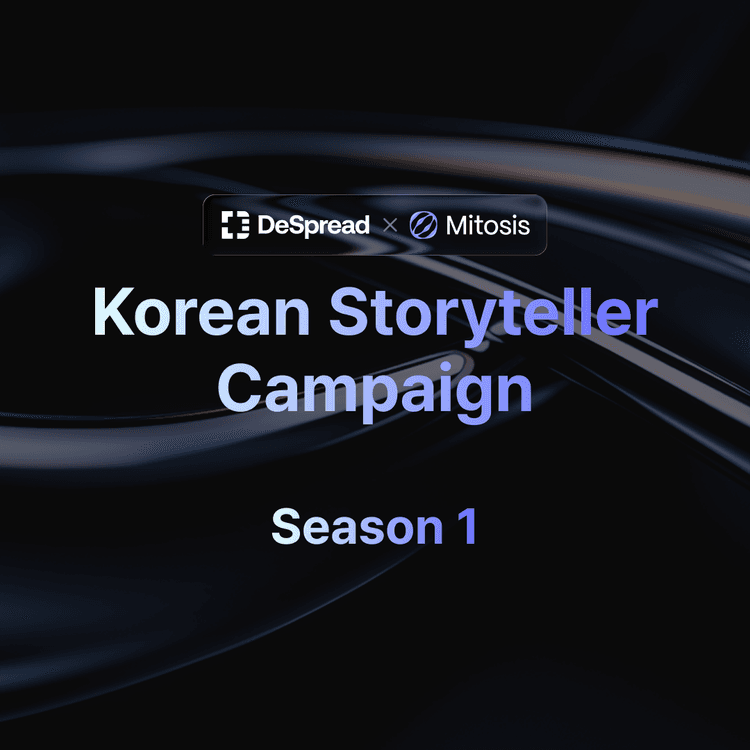 마이토시스 스토리텔러 캠페인 시즌 1