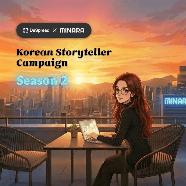 Minara AI 스토리텔러 시즌2